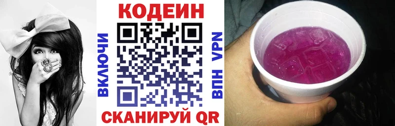 Кодеин Purple Drank  Купить где  Красновишерск 